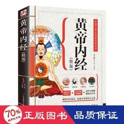 書 黃帝岐伯.按摩十卷道家民間秘法文化書籍秘書佛教道法哲學書籍 歷史價格詳細信息