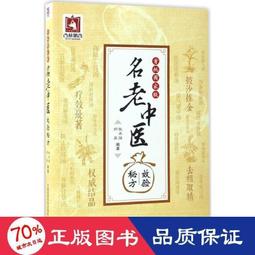 書 名老中醫用藥心得第2輯(第二版).名老中醫學術經驗傳承（一所開放的名老中醫經驗教 歷史價格詳細信息