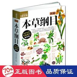 圖解本草綱目蔬果食療養生速查全書 2013-1 化學工業 歷史價格詳細信息