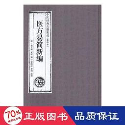 醫易閑話：古傳中醫傳人胡塗醫 貫通醫道與易學的88堂醫易合一課（附「常見疾病象數診治方」書衣 歷史價格詳細信息
