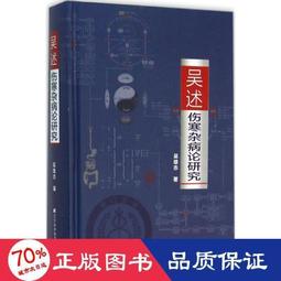 傷寒雜病論 誦讀口袋書張仲景 著 馮學功 整理 2016-5-21 中國中醫藥出版社 歷史價格詳細信息