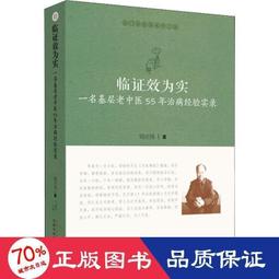 臨證真傳  / 張顯臣 著  / 大展出版社・品冠文化 歷史價格詳細信息