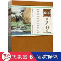 本草綱目藥茶養生速查全書 孫樹俠 2014-9-1 江蘇科學技術 歷史價格詳細信息