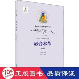 妙音笑因類學 /造論/妙音笑‧語王精進大師 /福智文化 歷史價格詳細信息