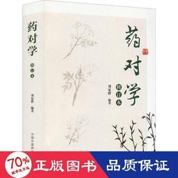 藥學夜總會 含藥師一階國考歷屆試題 106年至111年+試題精選 歷史價格詳細信息