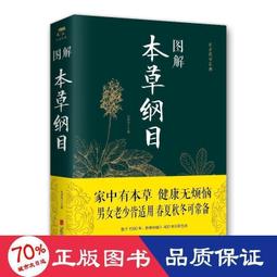 圖解本草綱目蔬果食療養生速查全書 2013-1 化學工業 歷史價格詳細信息