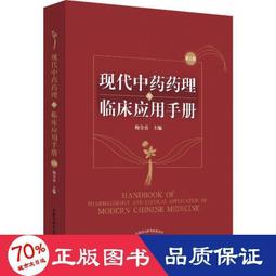現代藥草調製指南：藥草師必備的居家調配聖經，包括草藥配方原理、製劑原則及230種藥草檔案【金石堂】 歷史價格詳細信息