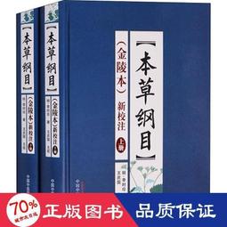 本草綱目藥茶養生速查全書 孫樹俠 2014-9-1 江蘇科學技術 歷史價格詳細信息