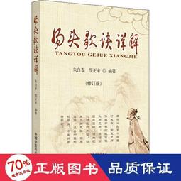 湯頭歌訣應用新解 張存悌、史瑞鋒、呂海嬰 主編 歷史價格詳細信息