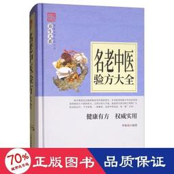 書 名老中醫用藥心得第2輯(第二版).名老中醫學術經驗傳承（一所開放的名老中醫經驗教 歷史價格詳細信息