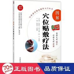 圖解穴道指壓健康百科   新編增訂版 歷史價格詳細信息