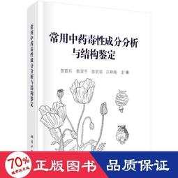 書 毒醫案應用點評 中藥學  - 9787513258968 歷史價格詳細信息