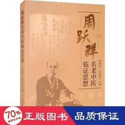 書 名老中醫用藥心得第2輯(第二版).名老中醫學術經驗傳承（一所開放的名老中醫經驗教 歷史價格詳細信息