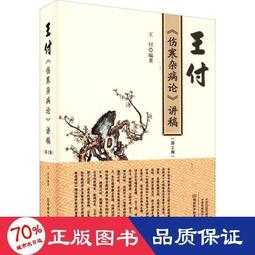 傷寒雜病論 誦讀口袋書張仲景 著 馮學功 整理 2016-5-21 中國中醫藥出版社 歷史價格詳細信息