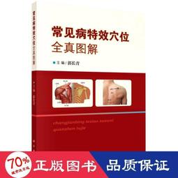 圖解常見病按摩百科：6大常見病的自然療法應用指南 歷史價格詳細信息