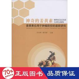 薑黃的神奇力量~5大神奇力量：抗發炎、抗癌、護心、抗老、抗疲勞 歷史價格詳細信息