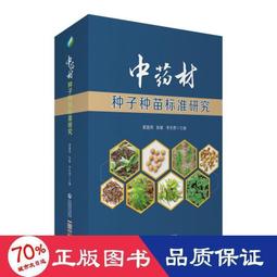 種子學 五南文化廣場 政府出版品 歷史價格詳細信息