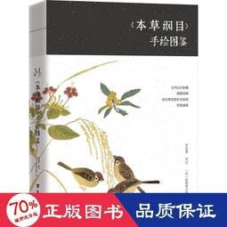 本草綱目藥茶養生速查全書 孫樹俠 2014-9-1 江蘇科學技術 歷史價格詳細信息