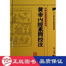 書 黃帝岐伯.按摩十卷道家民間秘法文化書籍秘書佛教道法哲學書籍 歷史價格詳細信息