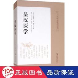 本草求真 [清]黃宮繡 中醫古籍 老書 醫學書籍 中醫本草書籍 歷史價格詳細信息
