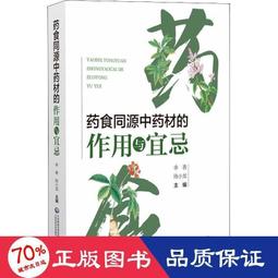 藥食同源吃對不吃錯 史成和 2013-8-1 吉林科學技術 歷史價格詳細信息
