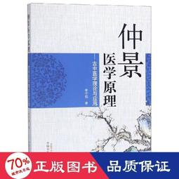 中醫醫理與道家易經   【金石堂】 歷史價格詳細信息