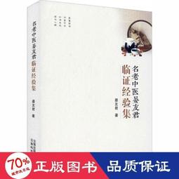 書 名老中醫用藥心得第2輯(第二版).名老中醫學術經驗傳承（一所開放的名老中醫經驗教 歷史價格詳細信息