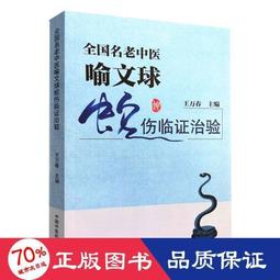 書 名老中醫用藥心得第2輯(第二版).名老中醫學術經驗傳承（一所開放的名老中醫經驗教 歷史價格詳細信息