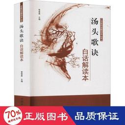 湯頭歌訣應用新解 張存悌、史瑞鋒、呂海嬰 主編 歷史價格詳細信息