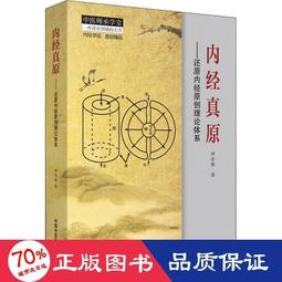 真原醫：21世紀最完整的預防醫學【金石堂】 歷史價格詳細信息