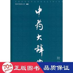 《 大辭海(大字足本) 標準國語注音》 正業書局 八成新、無劃記、無章釘、 (C535)【一品冊】 歷史價格詳細信息