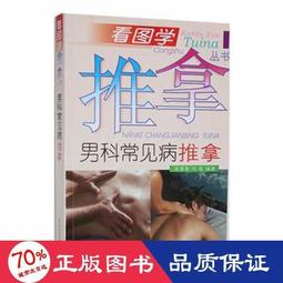 男科常見病的按摩 歷史價格詳細信息