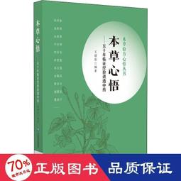 書 本草拾趣 50味,帶你走進有趣的本草世界 中藥學  - 9787513260206 歷史價格詳細信息