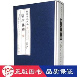 書 醫方 中醫古籍 明&middot;吳崑（撰）  - 9787521405675 歷史價格詳細信息
