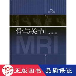 骨關節與運動系統複雜病 張長青 陳雲豐 9787313211880 【台灣高等教育出版社】 歷史價格詳細信息
