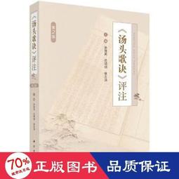 湯頭歌訣應用新解 張存悌、史瑞鋒、呂海嬰 主編 歷史價格詳細信息