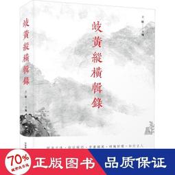 岐黃針療法臨床醫學針療法中醫醫學書籍陳振虎主編97871172958402020年3月參考書人民衛生出版社 歷史價格詳細信息