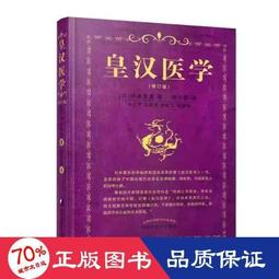 本草求真 [清]黃宮繡 中醫古籍 老書 醫學書籍 中醫本草書籍 歷史價格詳細信息