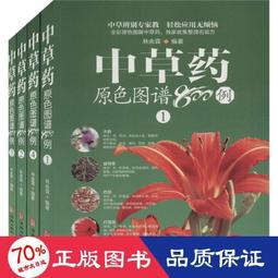 中藥學圖表解 平裝(鍾贛生) 978-957-765-389-5 yulinpress育林出版社 歷史價格詳細信息