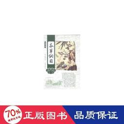 書 本草拾趣 50味,帶你走進有趣的本草世界 中藥學  - 9787513260206 歷史價格詳細信息