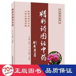 中藥學圖表解 平裝(鍾贛生) 978-957-765-389-5 yulinpress育林出版社 歷史價格詳細信息