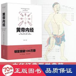 書 黃帝岐伯.按摩十卷道家民間秘法文化書籍秘書佛教道法哲學書籍 歷史價格詳細信息