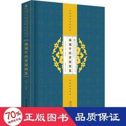 中藥學圖表解 平裝(鍾贛生) 978-957-765-389-5 yulinpress育林出版社 歷史價格詳細信息