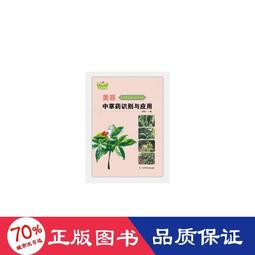 藥草與魔法：女巫、符咒、飛行軟膏與西方古老傳說<啃書> 歷史價格詳細信息