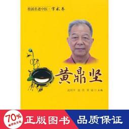 書 名老中醫用藥心得第2輯(第二版).名老中醫學術經驗傳承（一所開放的名老中醫經驗教 歷史價格詳細信息