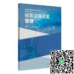 公共(社區)衛生護理 2017年三版 華格那 9789863623557 書況新無劃記 @壹 歷史價格詳細信息