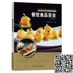 餐飲食品安全 楊翠峰 9787109269507 歷史價格詳細信息