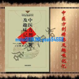 中醫方劑大辭典（第2版）第六冊彭懷仁旭東吳承艷主編97871172135162016年9月參考書人民衛生出版社 歷史價格詳細信息