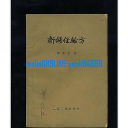 書 【醫學】經方講習錄 歷史價格詳細信息