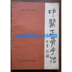北京市海澱醫院微創脊柱外科疾病病例精解 蔣毅 9787518987887 【台灣高等教育出版社】 歷史價格詳細信息